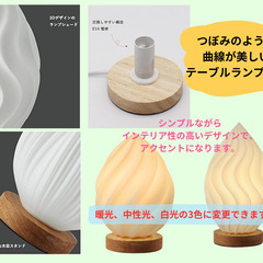 テーブルランプやルームランプに（新品）の画像