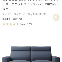 無印良品　ソファの画像