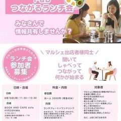 【マルシェ出店者様必見！】つながるランチ会🍽️🍀
