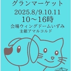 いずみグランマーケット
