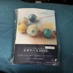 手芸用品  デコナップビーズの作成キット