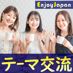 ✨　女性主催・一人参加多数　✨5/31(土)11:30東京…