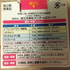 (交渉中)　メンタームEXソフト！の画像