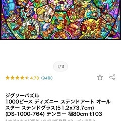 ディズニー　オールスターステンドグラス1000ピースの画像