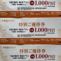 伊藤園ホテルズ割引券