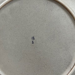 大皿　浅めの画像