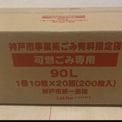 神戸市 ゴミ袋
