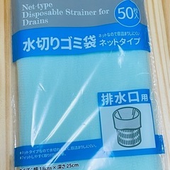 水切りゴミ袋