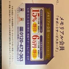 メモリアル会員 サポートサービスカード　家族葬のセレモニーハウス　らくおうの画像