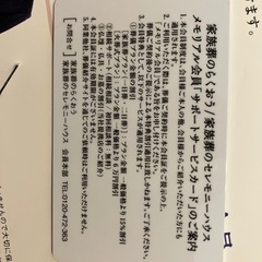 メモリアル会員 サポートサービスカード　家族葬のセレモニーハウス　らくおうの画像
