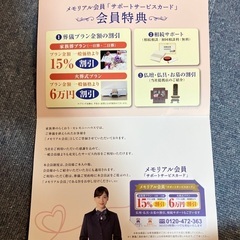 メモリアル会員 サポートサービスカード　家族葬のセレモニーハウス　らくおうの画像
