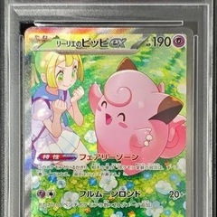 リーリエのピッピex SAR