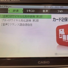 電子辞書　マイクロSD 和仏、仏和辞典