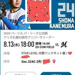 ファイターズ野球大人チケット2枚　駐輪場券付き　エスコンフィールド