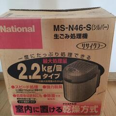 National生ごみ処理機の画像