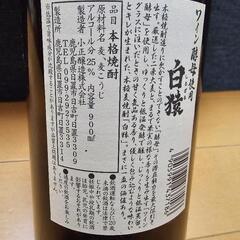 白猿　麦焼酎の画像