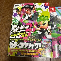 スプラトゥーン2 ザ・コンプリートガイド＋任天堂公式ガイドブックの画像