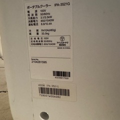 アイリスオーヤマ　ポータブルクーラーの画像
