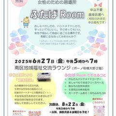 ふたばRoom　-10代・20代　女性のための居場所ー