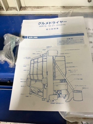 サタケ　グルメドライヤー