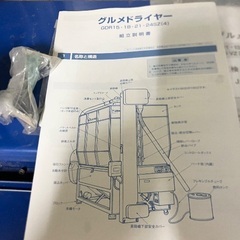 サタケ　グルメドライヤーの画像