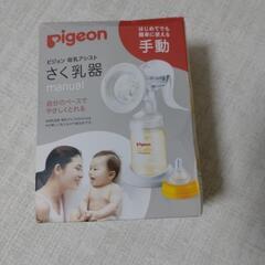 手動さく乳器