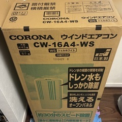 CORONA CW-16A4-WS 団地エアコン
