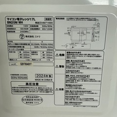 美品‼️電子レンジ 2024年制！ ニトリ 配送3000~の画像