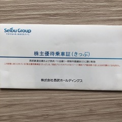 西武鉄道西武バス優待乗車券の画像