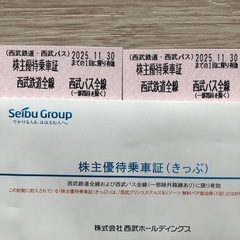 西武鉄道西武バス優待乗車券の画像