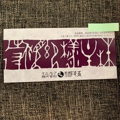 玄品　ふぐ　うなぎ　株主優待