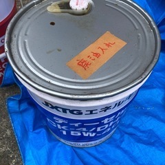 廃油　差し上げます