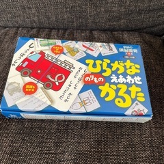 ひらがな　えあわせ　かるた　のりもの