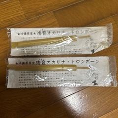 オカリナ　トロンボーン　海音　