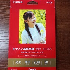 写真用紙 ２L判 50枚