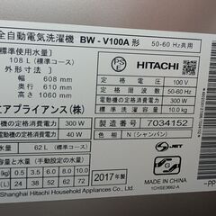 【新規問い合わせ受付終了】【5/31～6/1引き取り日指定】洗濯機　HITACHIビートウォッシュ10㎏　2017年製BW-100Aの画像