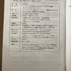 ARWIN 10.1型フルセグ&ワンセグTV搭載ポータブルDVD &マルチプレーヤーの画像