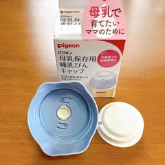 Pigeon ピジョン 手動さく乳器・哺乳瓶・キャップ・未開封フリーザーパックの画像