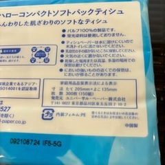 袋入りのティッシュひとつの画像