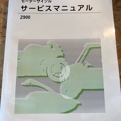 '18 ZR900 BJF サービスマニュアル