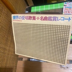 レコード