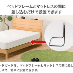 ニトリ　ベッドガードの画像