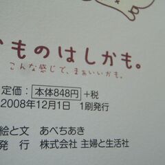 ❤️全初版❤️美品❤️かものはしかも。❤️ごはんのおとも　★癒し本の画像