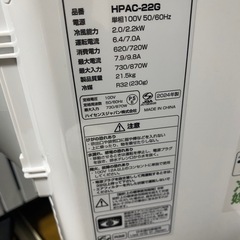 【値下げ】スポットエアコン　Hisense ハイセンス HPAC-22G　の画像