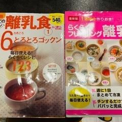 離乳食本2冊