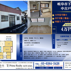 🚨🌟岐阜市下鵜飼戸建て物件　☆敷礼０☆DIY相談可能！🌟🚨…