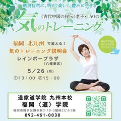 すべては「気」が勝負‼️  福岡 北九州市八幡 で「気」を学ぶ!...