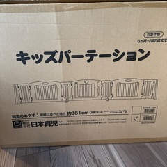 日本育児　キッズパーテーション　ブラウン

