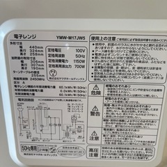 ヤマダホールディングス電子レンジ 2021年  50Hz専用の画像