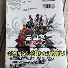 三国志群雄ビジュアル百科の画像